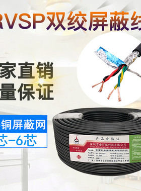 纯铜芯RS485信号线2芯4芯6芯双绞屏蔽线RVSP2X0.20.3 0.50.75平方