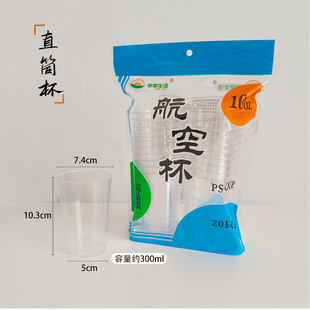 【10oz】航空杯一次性水杯耐热柯林杯可乐杯鸡尾酒茶水杯啤酒杯