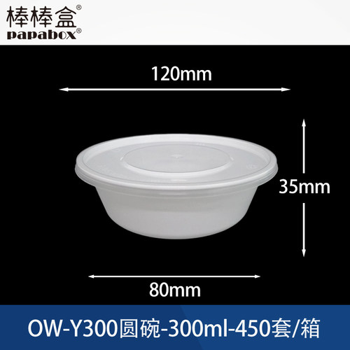 300ml一次性餐盒透明圆碗