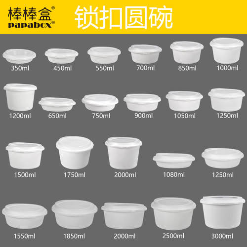 棒棒盒【锁扣圆碗】一次性餐盒商用碗PP材质白色多种规格外卖打包