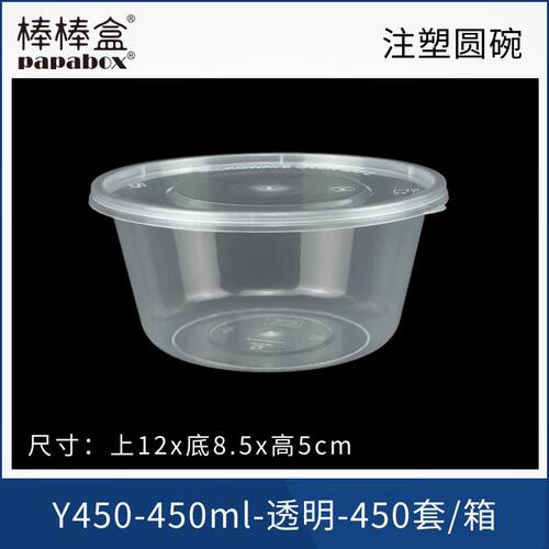 450ml一次性餐盒透明圆碗