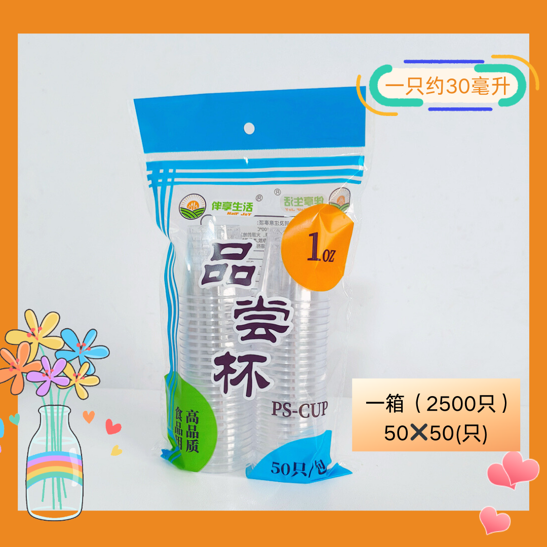 1oz品尝杯30ml伴享生活一次性小酒杯高透明加厚硬塑杯 - 实物图