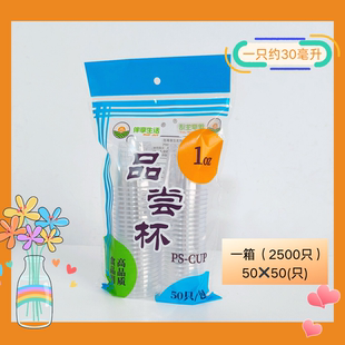 1oz品尝杯30ml伴享生活一次性小酒杯高透明加厚硬塑杯