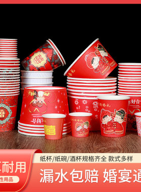 结婚红色纸杯婚礼加厚复古水杯婚宴喜庆一次性喜杯子婚庆纸杯纸碗