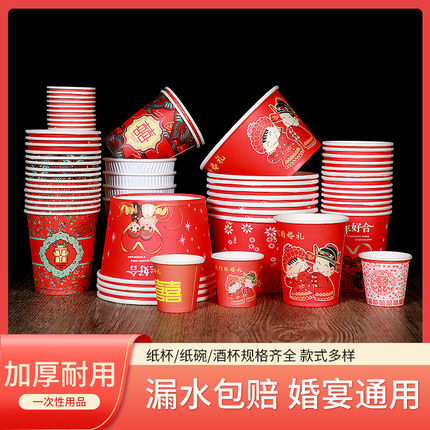 大红色喜庆结婚红色纸杯婚礼新人用一次性加厚婚宴杯