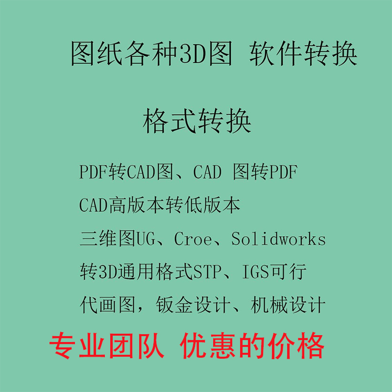 机械设计钣金设计代代出图CAD转PDF3D图转换STP实物出图产品设计