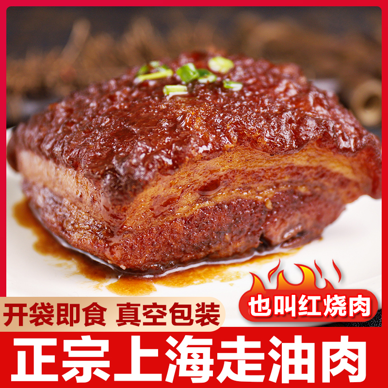 上海本帮走油肉250g半斤正宗猪肉红烧肉熟食即食东坡肉真空下饭菜 零食/坚果/特产 猪肉类 原图主图