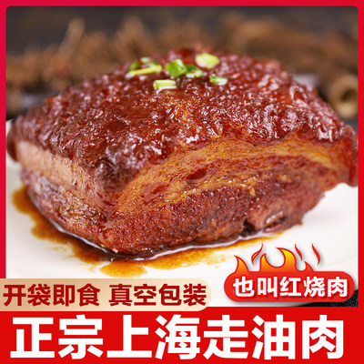 老上海本帮走油肉真空即食下饭菜