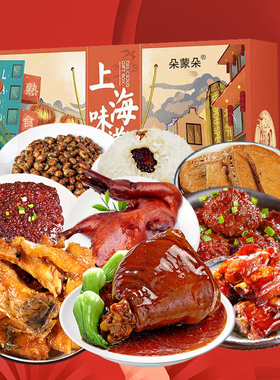 上海特产熟食礼盒装食品2600g节日送礼送长辈真空即食肉食大礼包