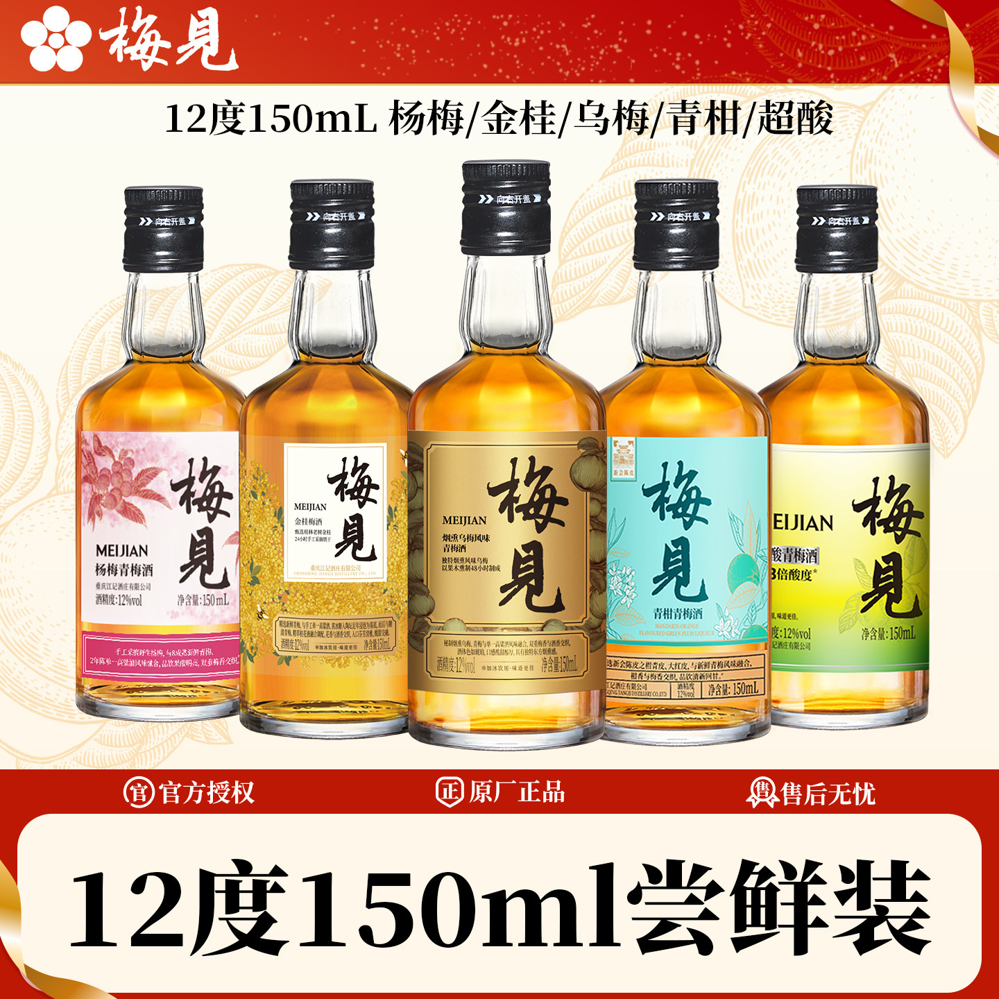 梅见12度150ml金桂青柑超酸乌梅杨梅青梅酒微醺梅子酒伴手礼酒
