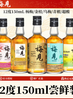 梅见150ml五种口味尝鲜版