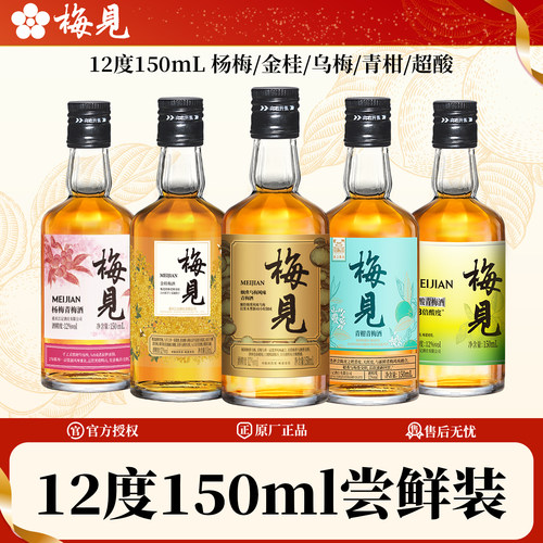 梅见150ml五种口味尝鲜版