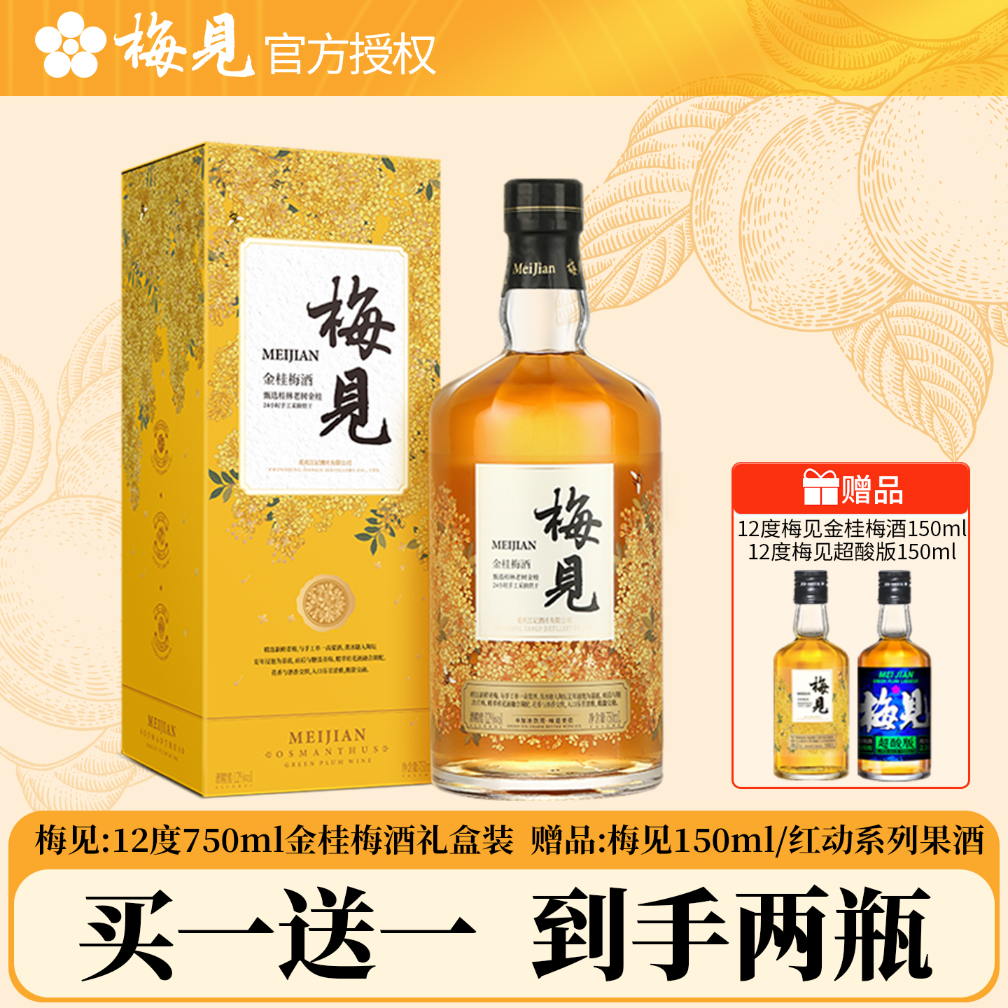 梅见青梅酒12度750ml金桂梅酒微醺桂花味果酒低度女士梅子酒礼盒