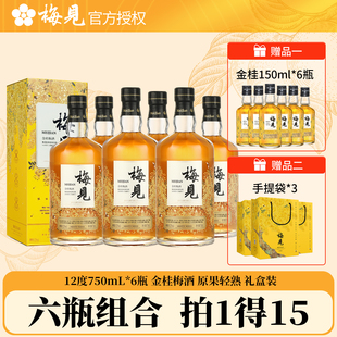 梅见青梅酒12度750ml*6瓶原果轻熟金桂梅酒女士微醺甜酒礼盒装