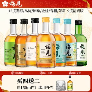 梅见青梅酒330ml青梅原味金桂梅酒果酒青柑梅酒微醺冰饮甜酒