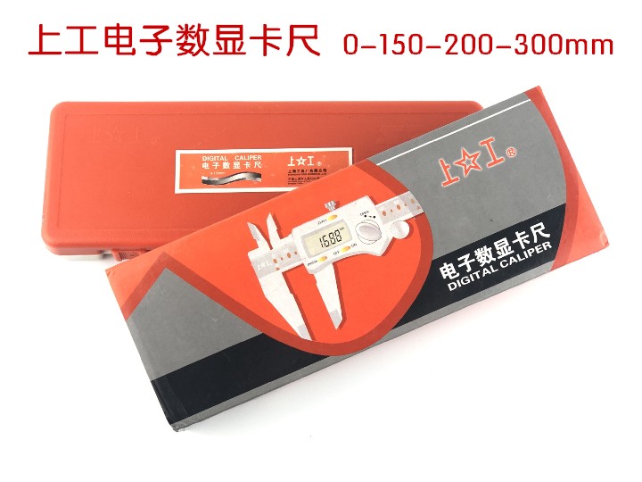 上工电子数显卡尺0-150-200-300 不锈钢高精度游标电子数显卡尺图片