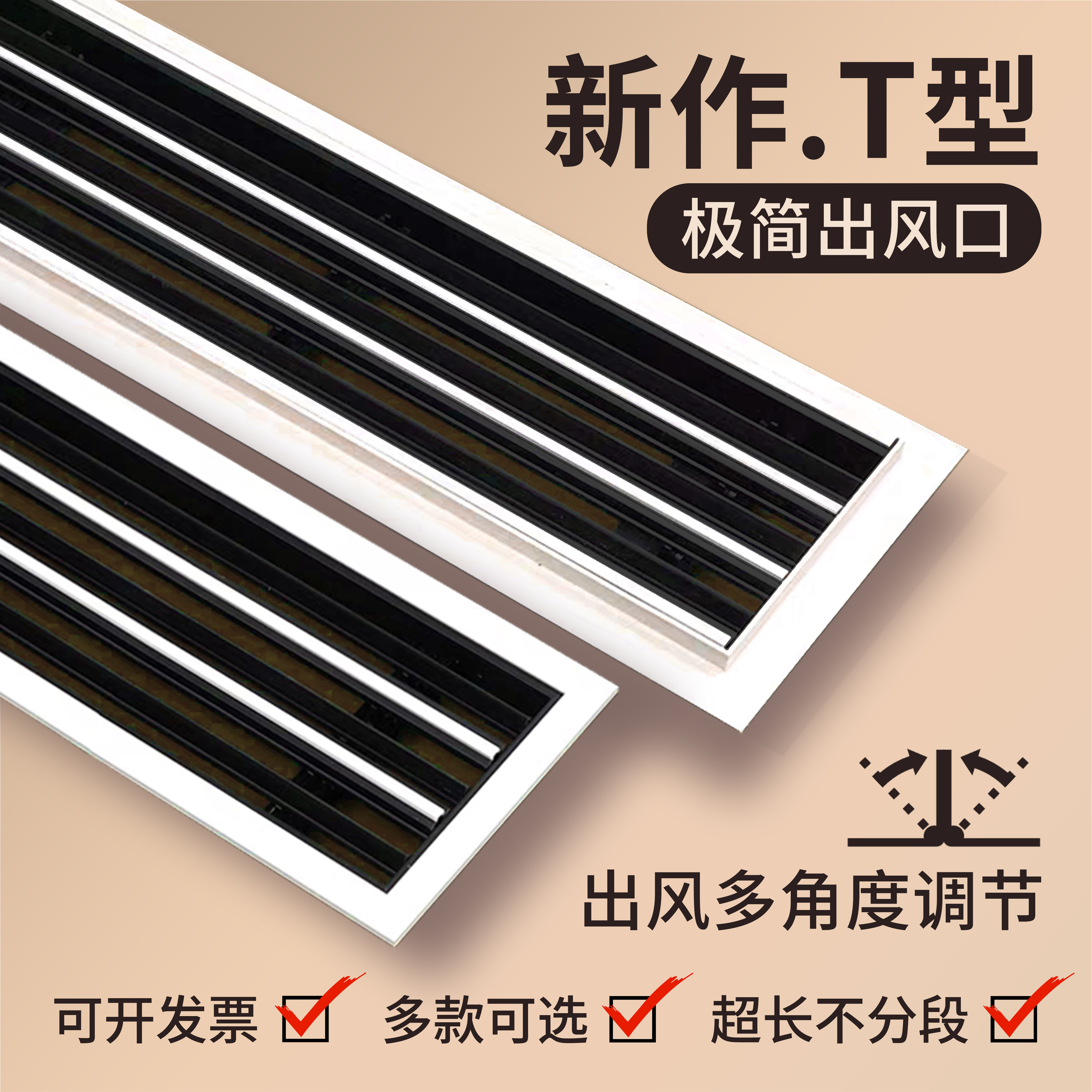 中央空调出风口百叶格栅absT形风口黑白T型极简窄边框风管机加长
