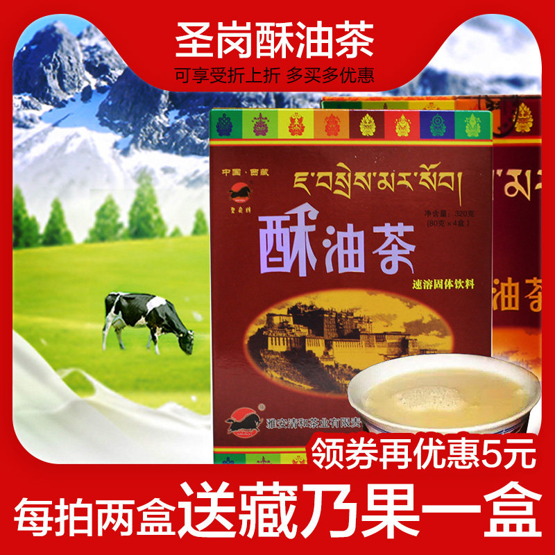 西藏特产正宗酥油茶320g 咸味甜味冲泡牦牛奶茶粉藏茶速溶饮料|ruв категории кофе/хлопья/напиток, арроурут/хлопья/Чонг напитки, чай с молоком, арестовало чай с молоком - от Buy2taobao.com для оказания профессиональной услуги покупки агента Taobao