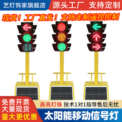 红绿灯太阳能移动信号灯