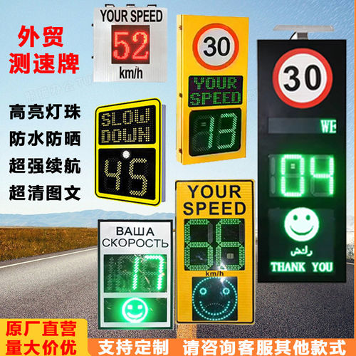 外贸款太阳能雷达测速仪超速提醒
