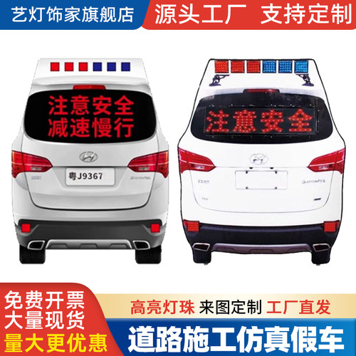 太阳能高速公路施工仿真假车