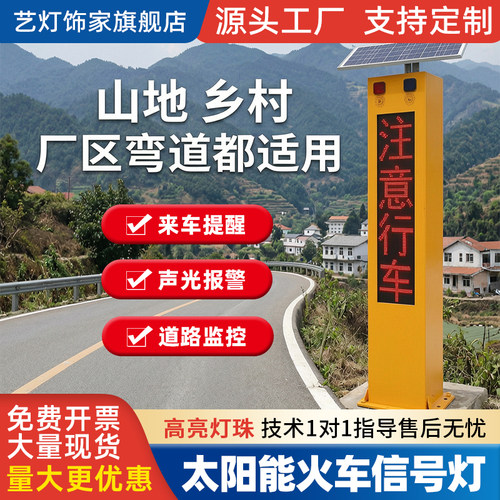 太阳能平安哨兵弯道提示雷达