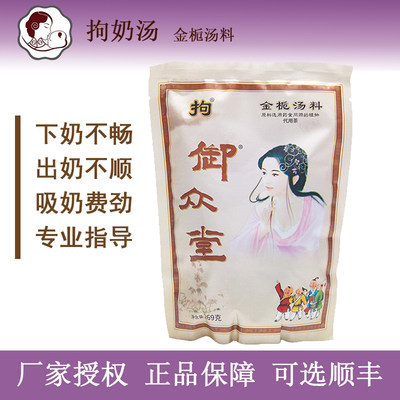 御众堂拘奶汤旗舰店金栀汤料通乳