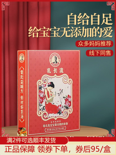 雷氏普爱催奶汤下奶汤茶