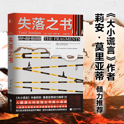 失落之书 澳大利亚知名作家东妮·乔丹历史悬疑力作入围澳大利亚独立书商小说奖【凤凰】