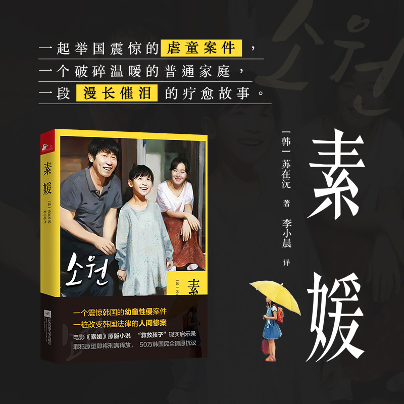 素媛罪犯原型出狱,素媛案再次牵动人心 电影版素媛豆瓣达9.