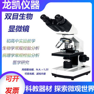 初高中实验教学专用双目生物学显微镜医学病理检测分析可升级