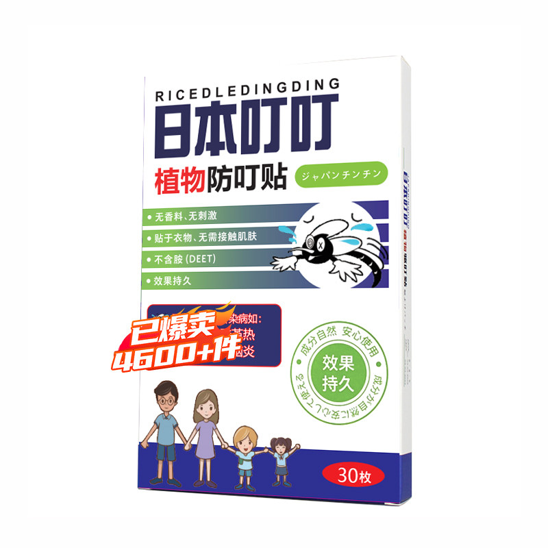 日本叮叮驱蚊贴宝宝婴儿童专用成人学生植物精油长效防蚊贴旗舰店,婴童洗护,驱蚊贴,淘宝优惠券,粉丝福利购,淘宝优惠卷
