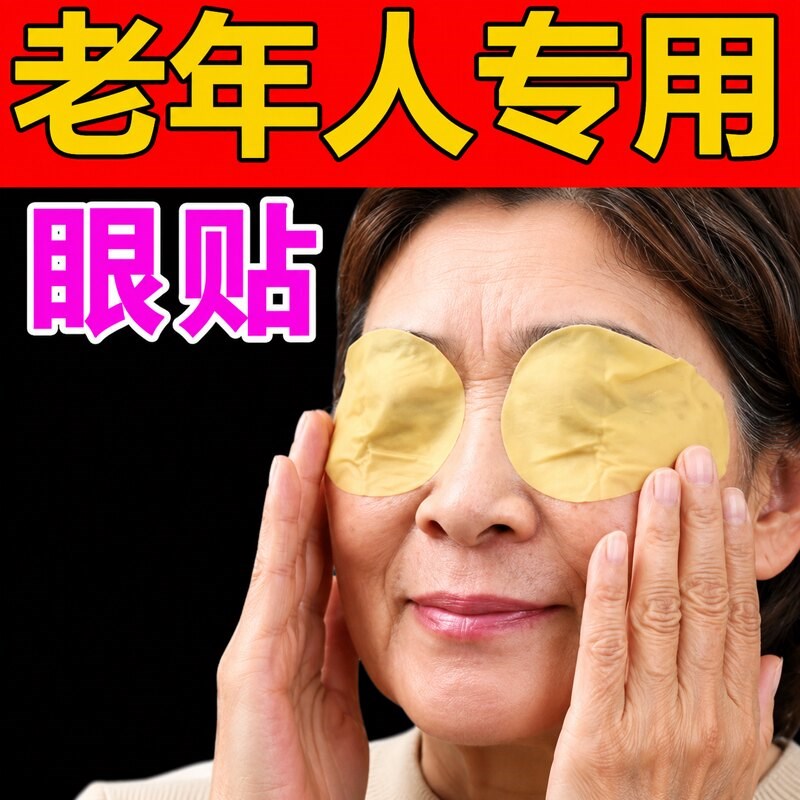 眼贴缓解劳南京同仁堂叶黄素眼睛