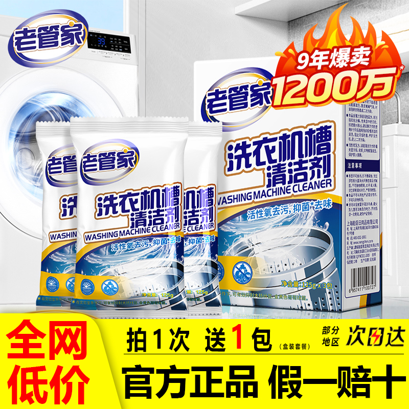 老管家洗衣机槽清洁剂除垢杀菌去污渍滚筒洗衣机专用清洗剂旗舰店