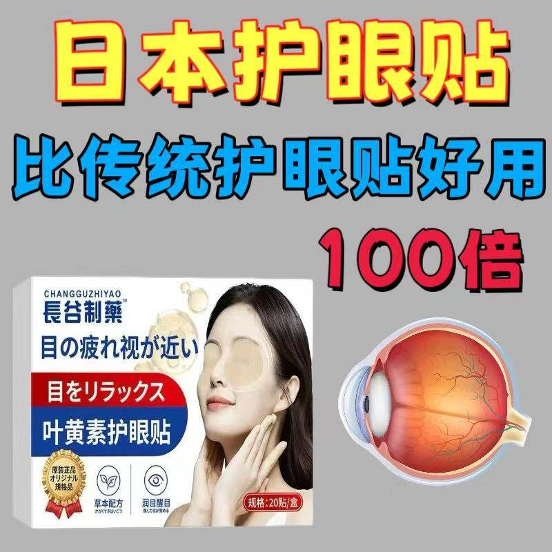 【日本护眼贴黑科技】新概念护眼