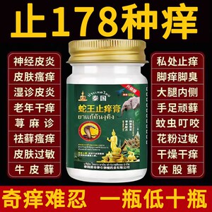 泰国蛇毒膏抑菌蛇脂止痒皮肤蛇油
