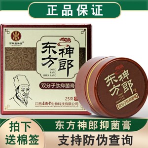 防伪可查正品东方神郎双分子肽抑