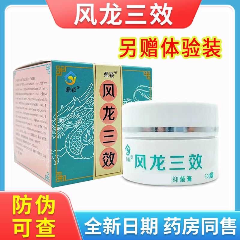 风龙三效正品多分子肽膏药店同款