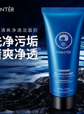 致朵男士清爽净透洁面奶护肤乳清洁油脂补水保湿清爽不紧绷洗面奶