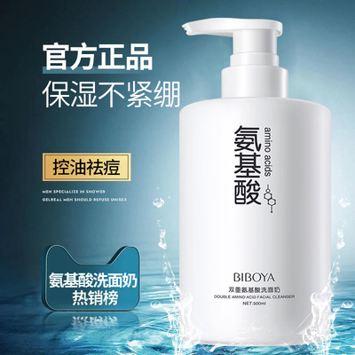 双重氨基酸洗面奶补水保湿深层温和清洁清爽舒缓滋养滋润洁面乳