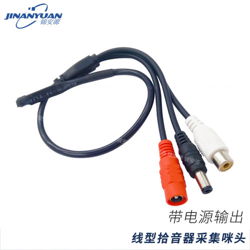 锦安源拾音器带电源输出