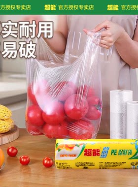 超能中号45cm手提式保鲜袋