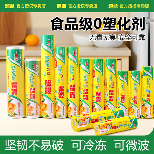 超能特大大中小号加厚个装保鲜袋