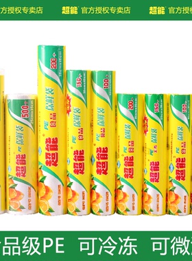 超能20*30小号25*35中号30x40cm大号35*45特大号不易破漏PE保鲜袋