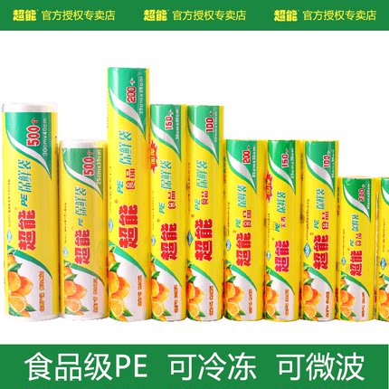 超能20*30小号25*35中号30x40cm大号35*45特大号不易破漏PE保鲜袋