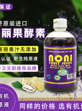 合百诺丽酵素原液正品斐济原装原瓶0添加进口有机noni果汁
