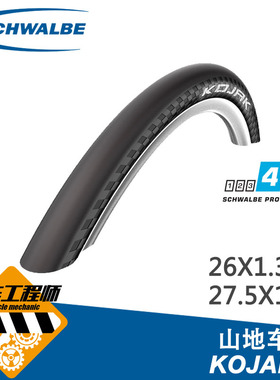 世文SCHWALBE KOJAK山地自行车26 27.5X1.35 35C光头防刺折叠外胎