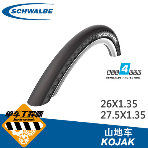 世文SCHWALBE KOJAK山地自行车26 27.5X1.35 35C光头防刺折叠外胎