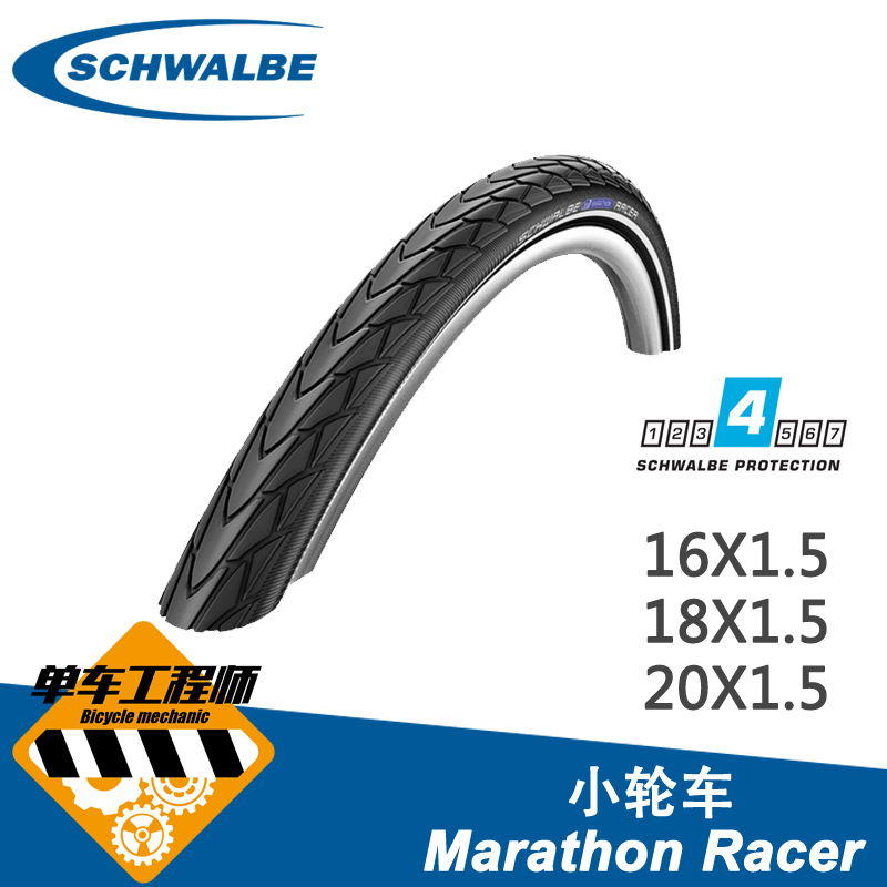 世文SCHWALBE Marathon Racer折叠小轮车16 18 20X1.5防刺外胎