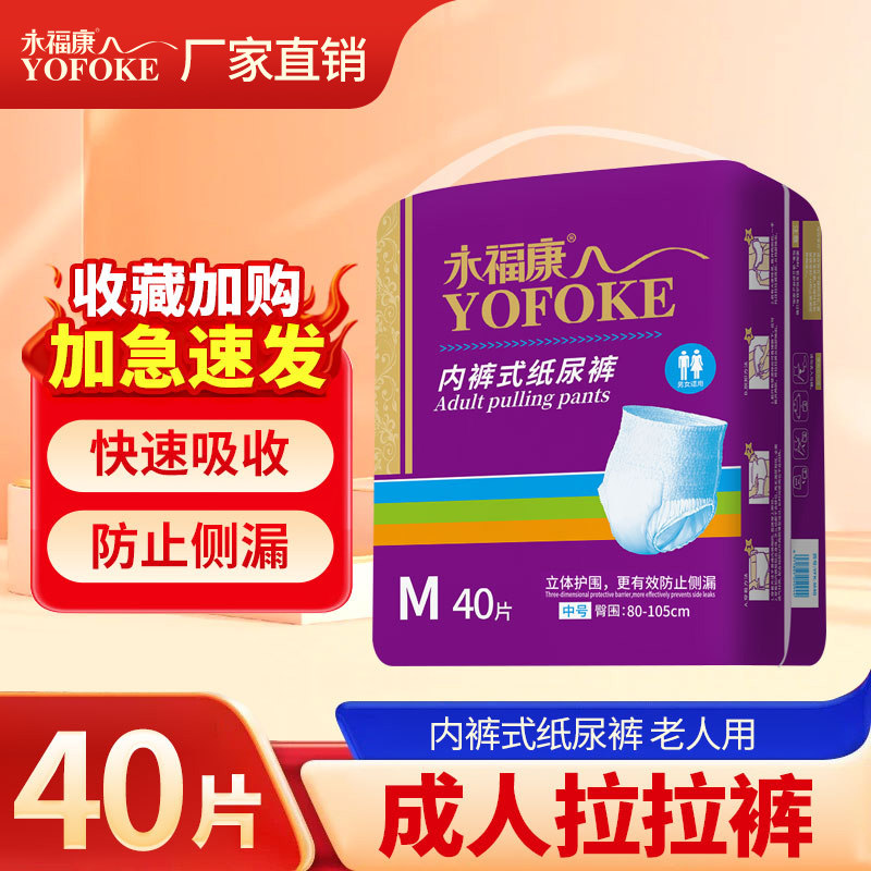 永福康成人拉拉裤老人用尿不湿男女老年人纸尿裤护理垫尿垫产妇